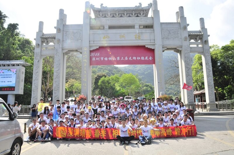 靖邦登山活动