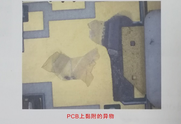 pcb上黏附的异物