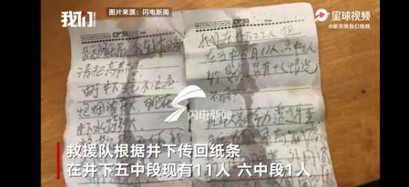 山东栖霞金矿事故井下人员纸条